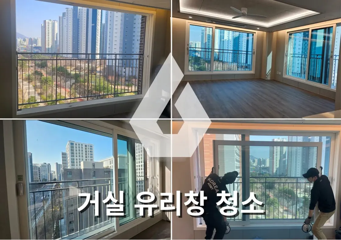 거실 유리 청소 업체 작업과정