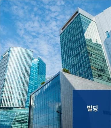 준공청소 서비스 대상 - 빌딩