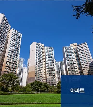 화재청소 서비스 대상 - 아파트