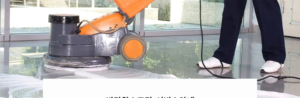 바닥왁스코팅 대표 사진
