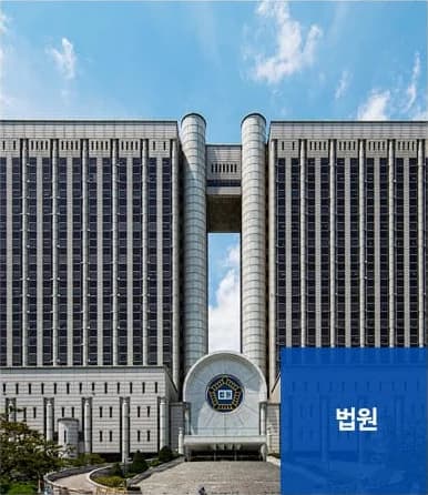 관공서청소 서비스 대상 - 법원