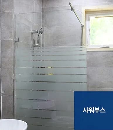 나노코팅 서비스 대상 - 샤워부스
