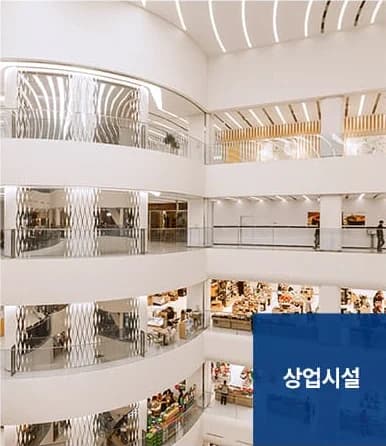 사무실청소 서비스 대상 - 상업시설
