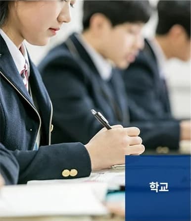 학교청소 서비스 대상 - 학교