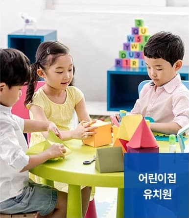 학교청소 서비스 대상 - 어린이집 유치원