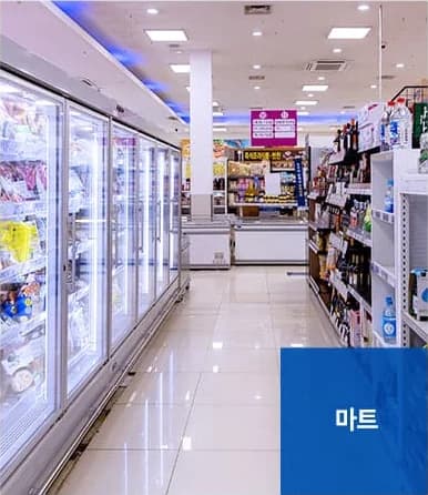 상가청소 서비스 대상 - 마트