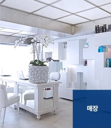 상가청소 서비스 대상 - 매장
