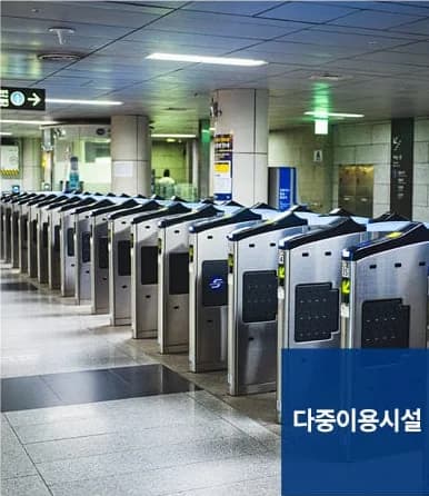 침수청소 서비스 대상 - 다중이용시설