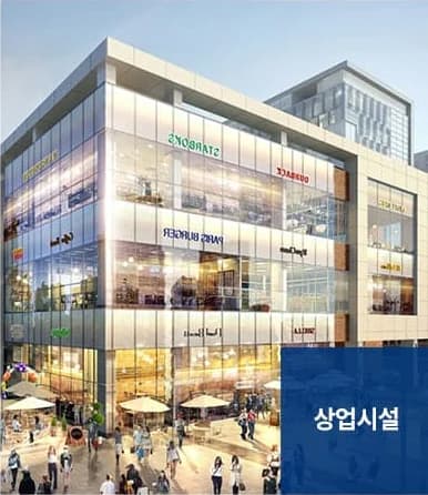 외벽·유리창청소 서비스 대상 - 상업시설