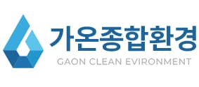 가온종합환경