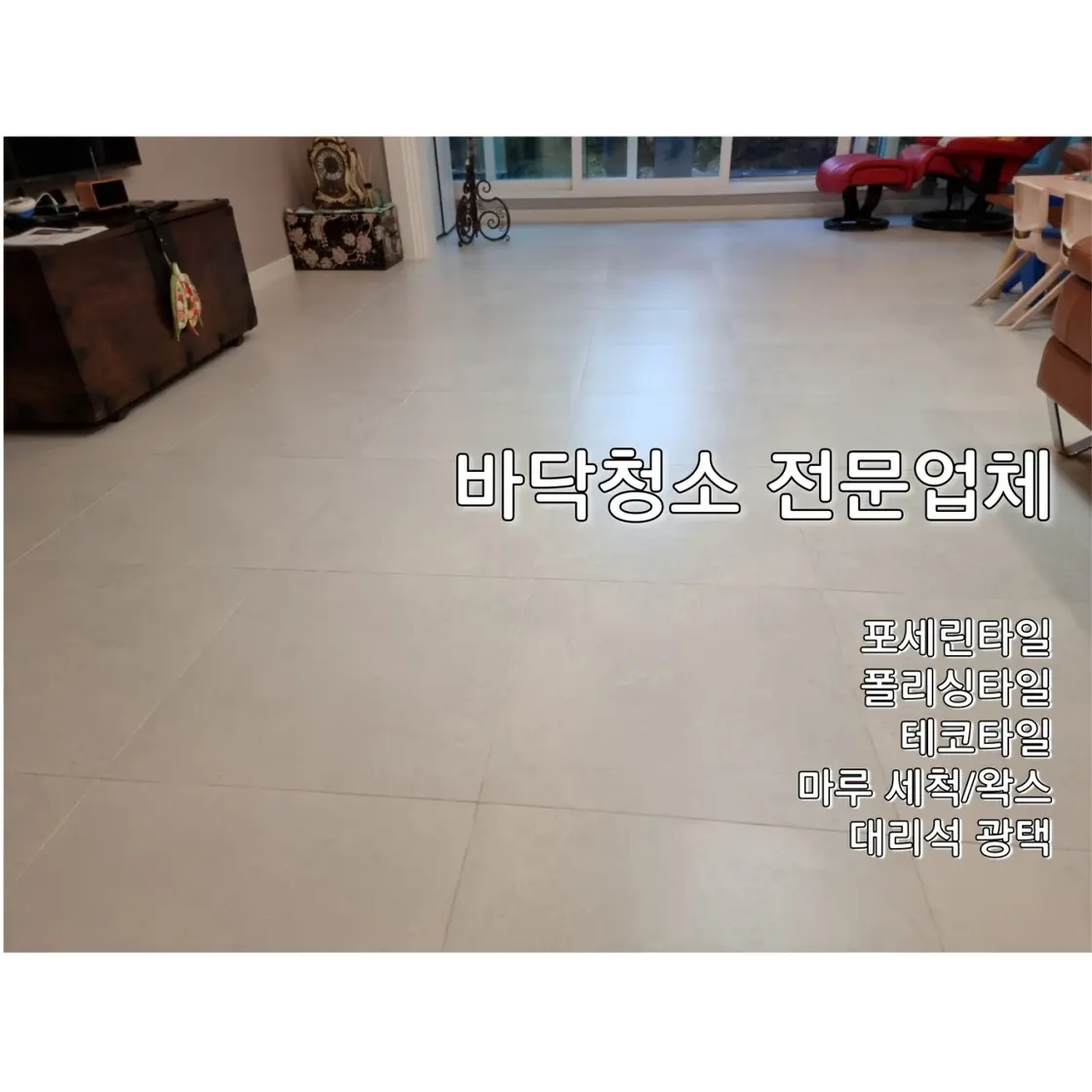 바닥청소 나노코팅 - 시공 사진 1