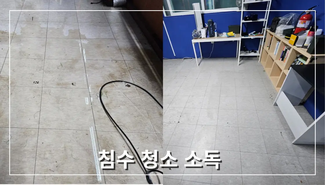 반포동 상가 침수청소·소독·건조로 빠른 복구 - 시공 사진 1