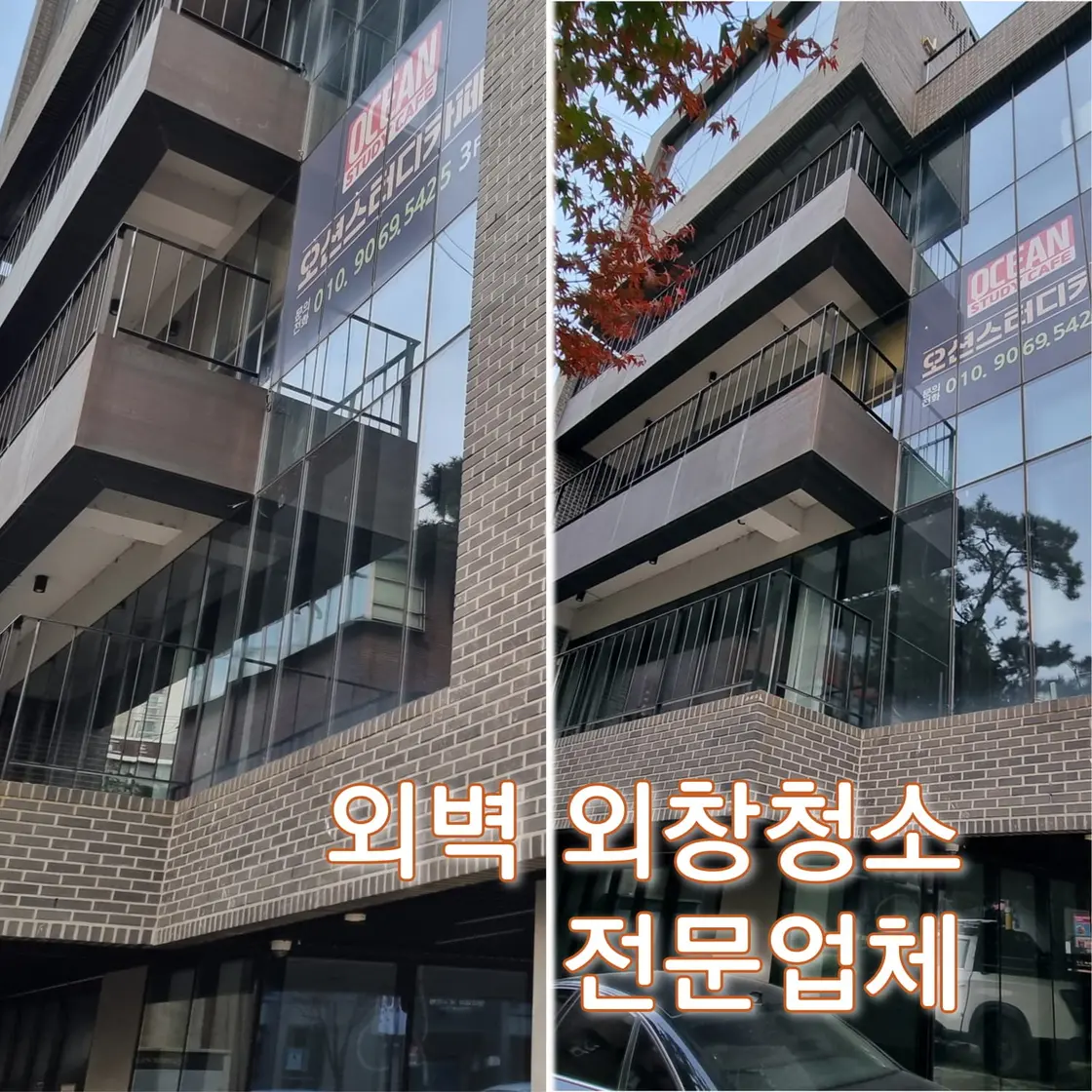 송파 외벽청소·외창세척 오염물 제거로 건물 미관 회복 - 시공 사진 2