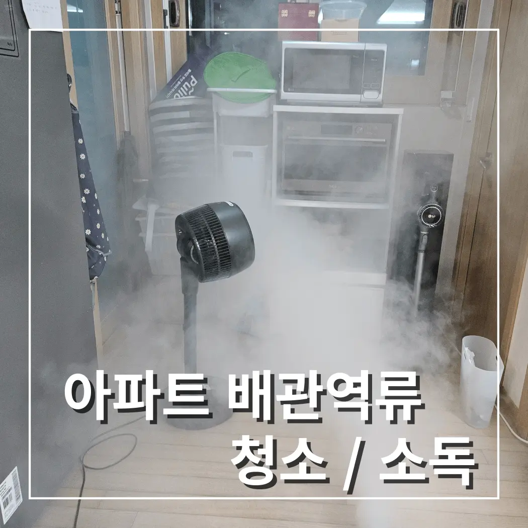 반포동 상가 침수청소·소독·건조로 빠른 복구 - 시공 사진 3