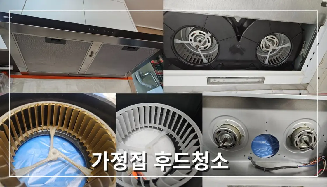 성남 쿠센스 후드청소, 세심한 분해세척으로 안 보이는 곳까지 - 시공 사진 3