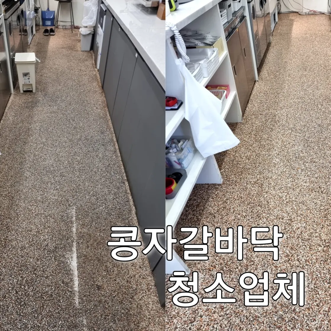 서울 콩자갈 바닥청소 전문업체 경기도 카페 상가 출장 전문 - 시공 사진 2