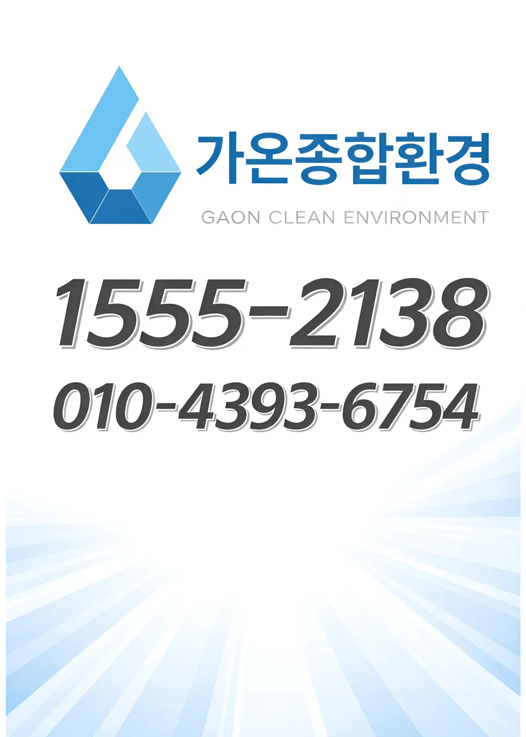 외벽청소 업체 선택 전 꼭 확인해야 할 사항, 후회 없는 선택 기준 - 시공 사진 6
