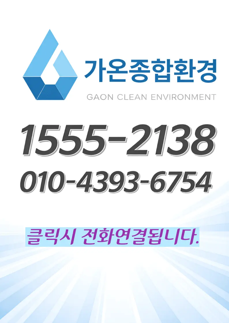아파트 역류 침수청소, 경험 있는 전문업체가 2차 피해를 막습니다 - 시공 사진 7